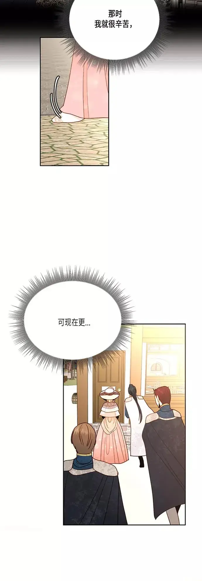 漫画《再婚皇后》第62话第42张图