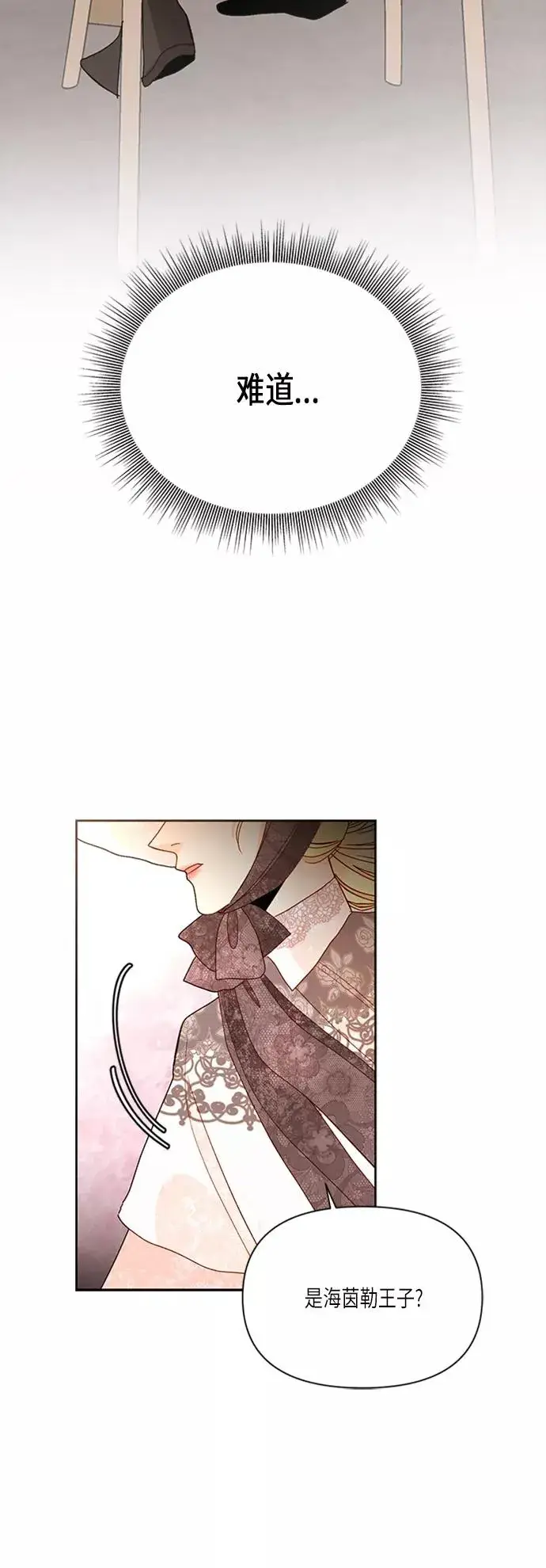漫画《再婚皇后》第62话第45张图