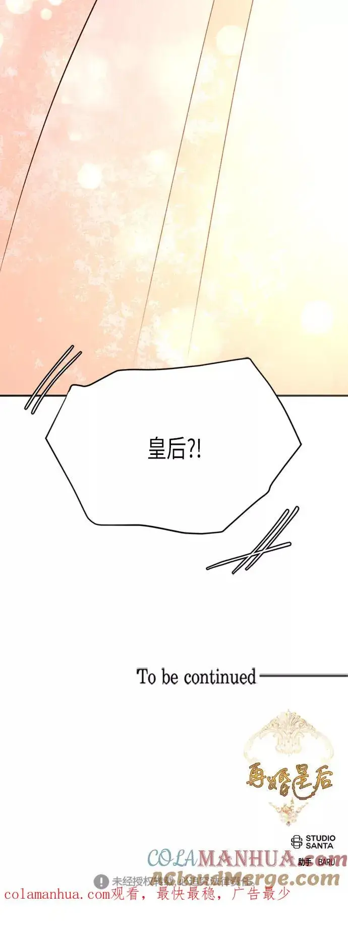 漫画《再婚皇后》第62话第49张图