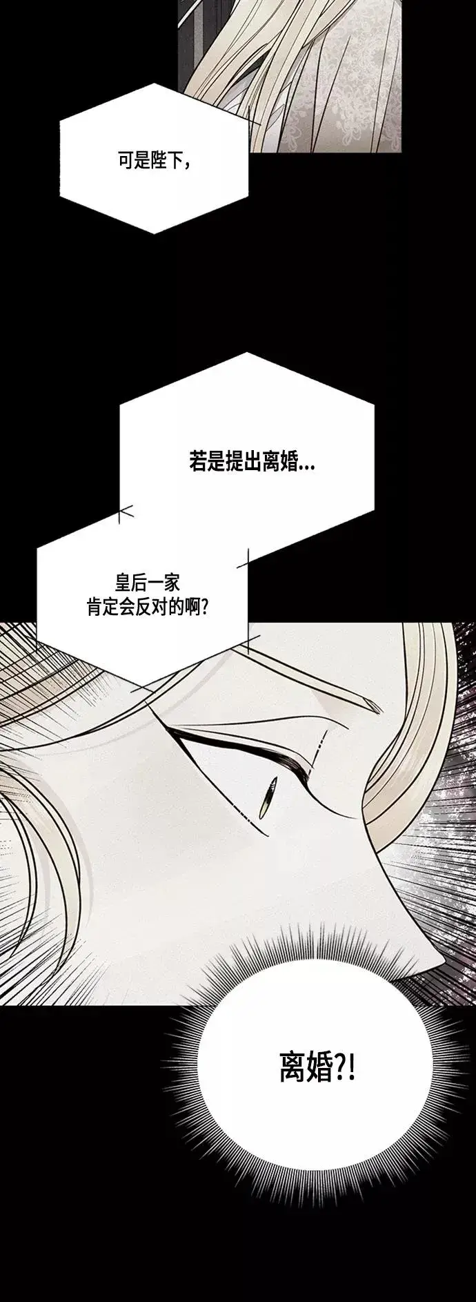漫画《再婚皇后》第62话第6张图
