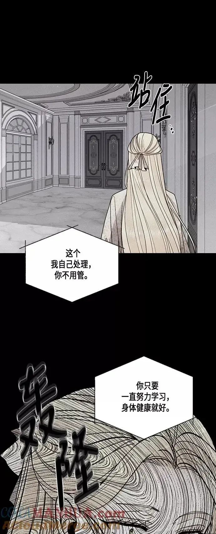 漫画《再婚皇后》第62话第7张图