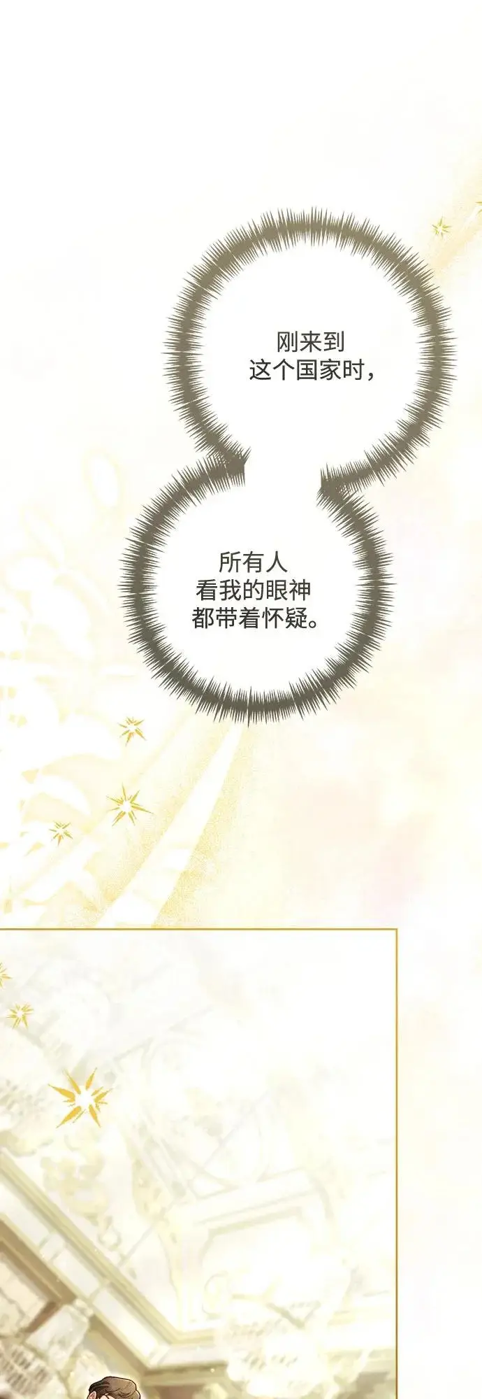 《再婚皇后》第238话图10