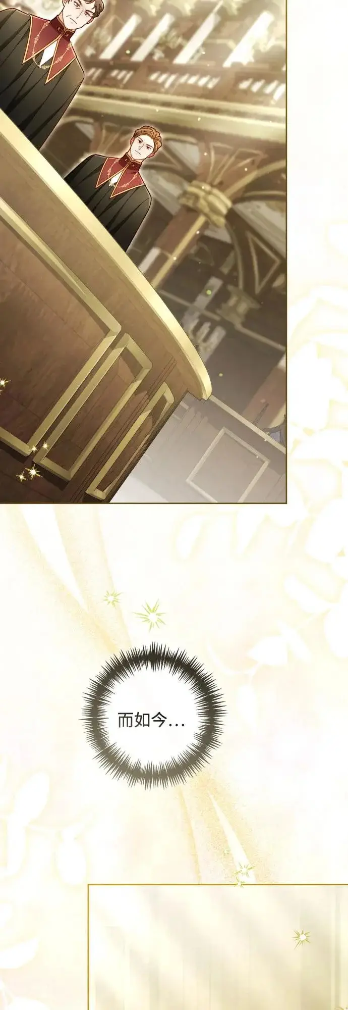 《再婚皇后》第238话图11