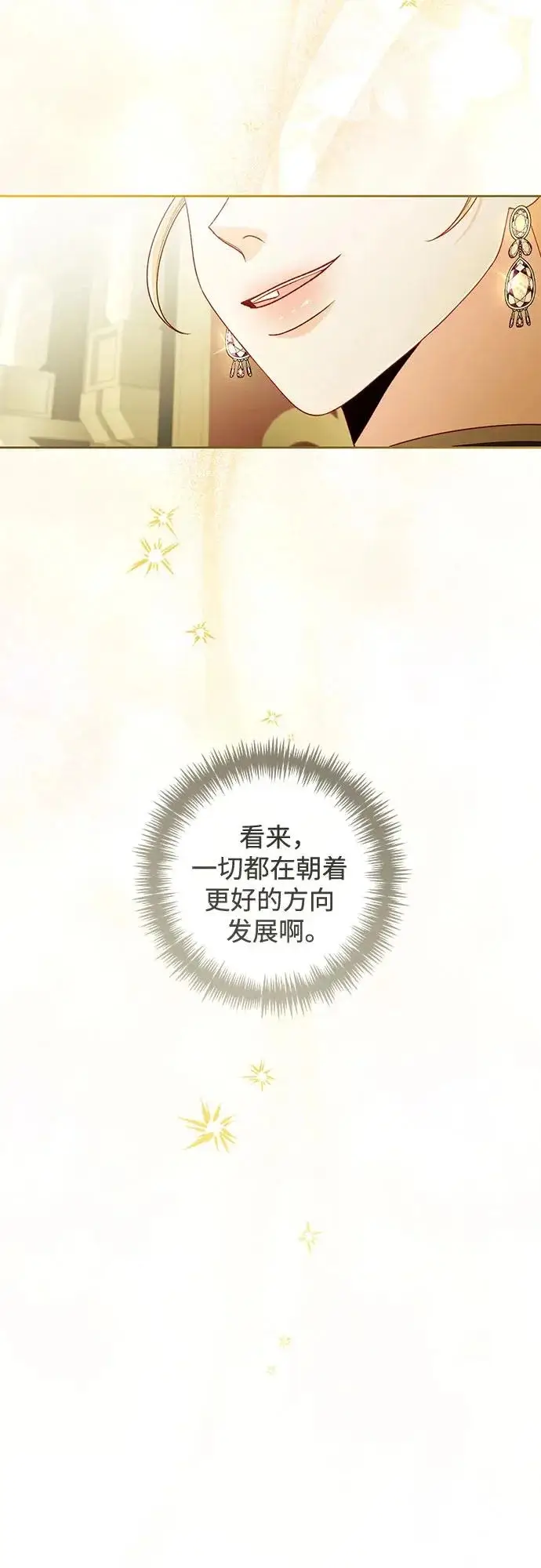《再婚皇后》第238话图14