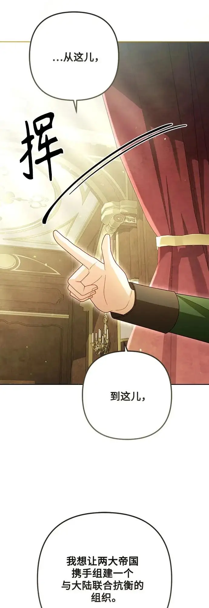 《再婚皇后》第238话图15