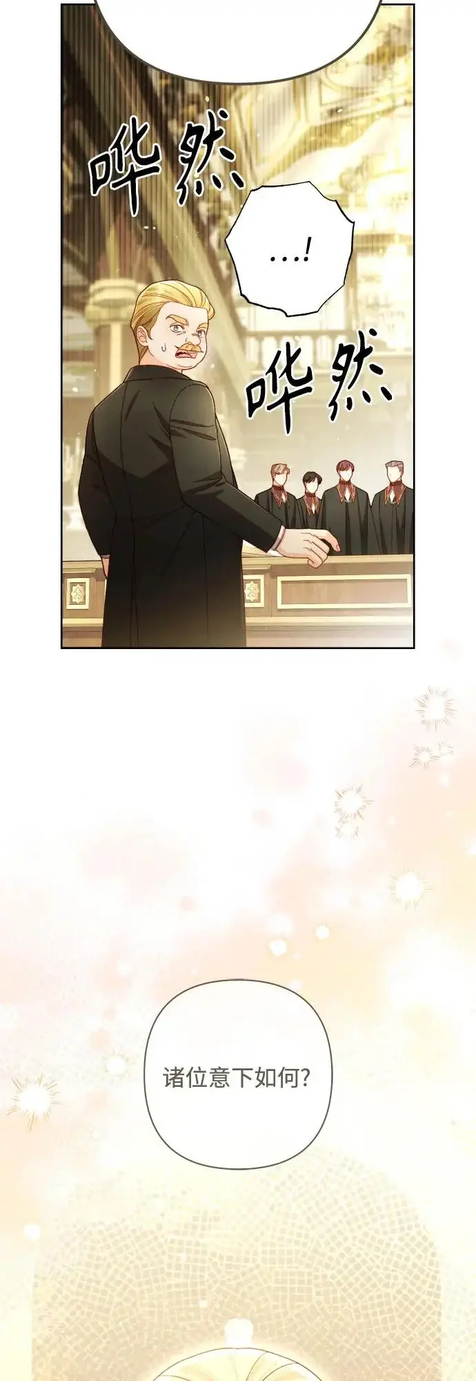 《再婚皇后》第238话图16