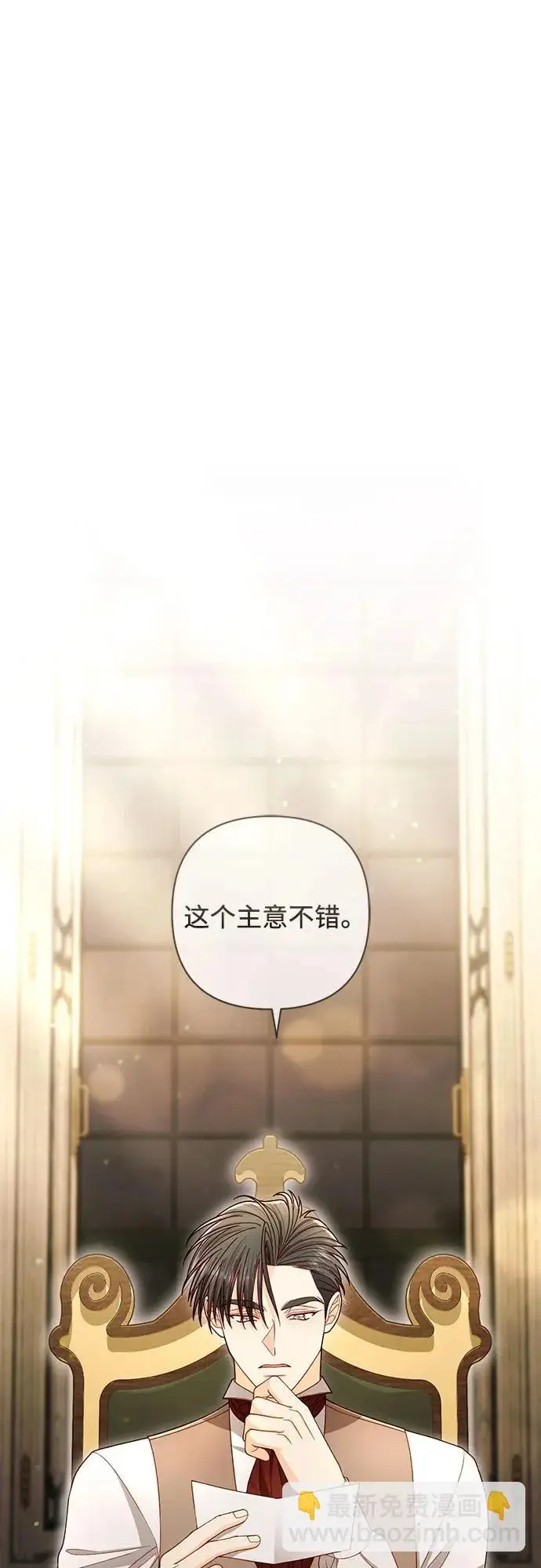 《再婚皇后》第238话图19