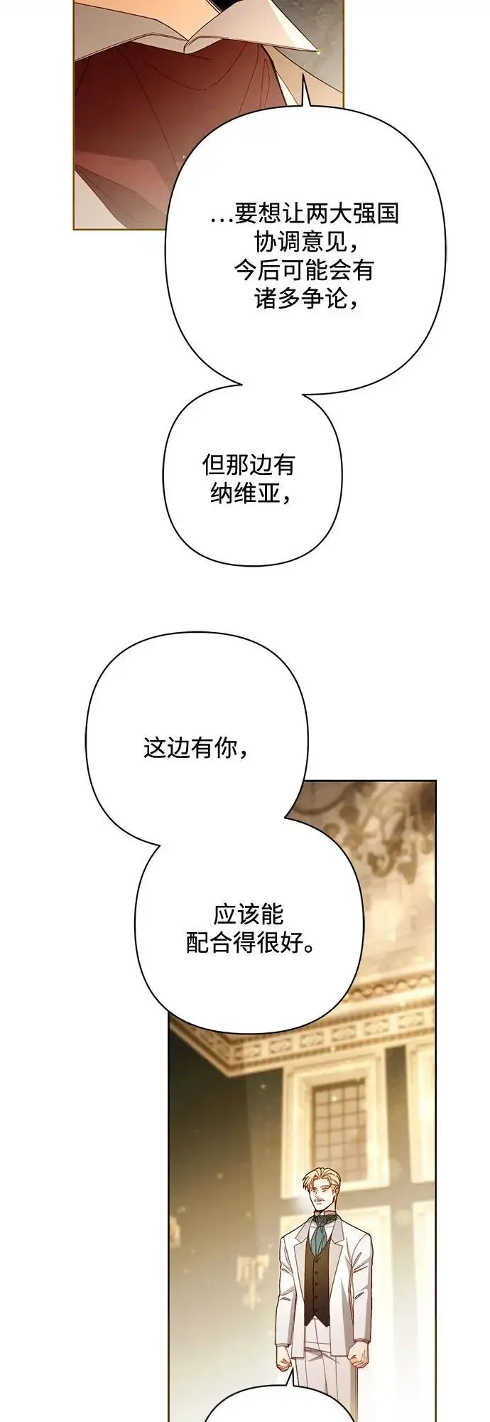 《再婚皇后》第238话图21