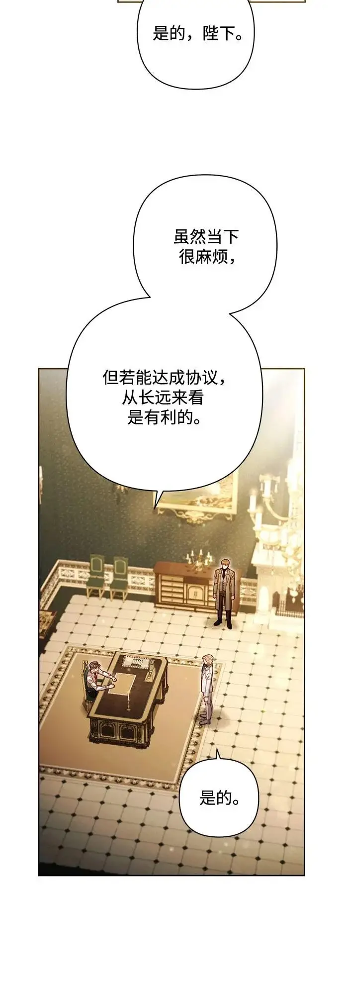 《再婚皇后》第238话图22