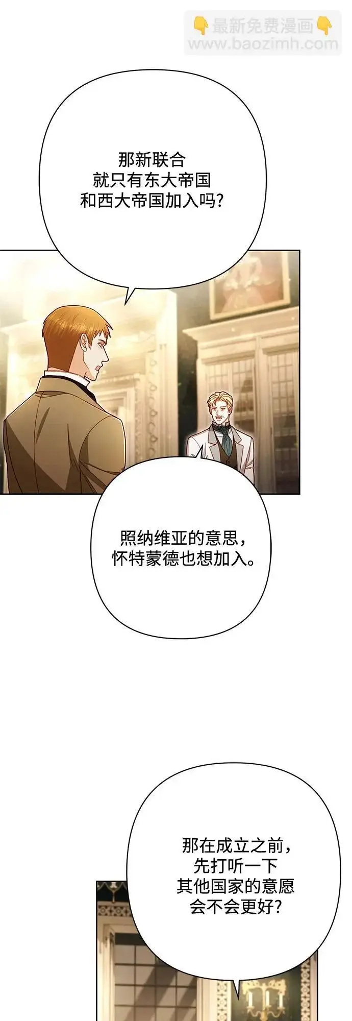 《再婚皇后》第238话图23