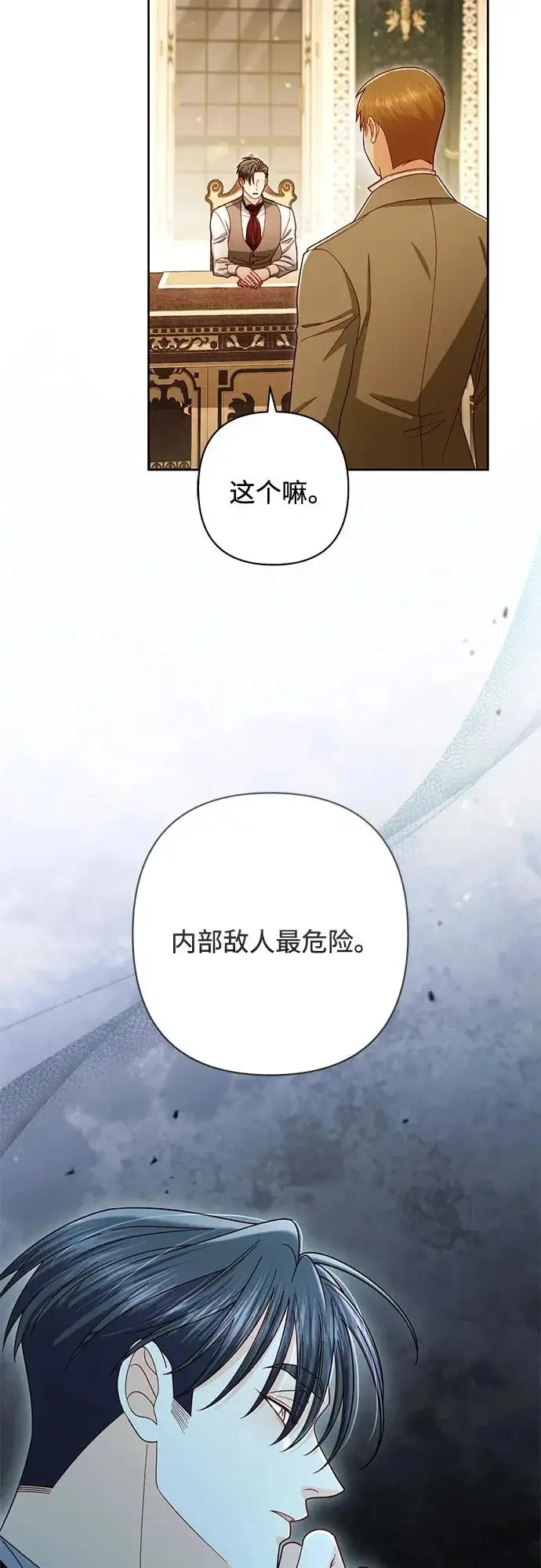 《再婚皇后》第238话图24
