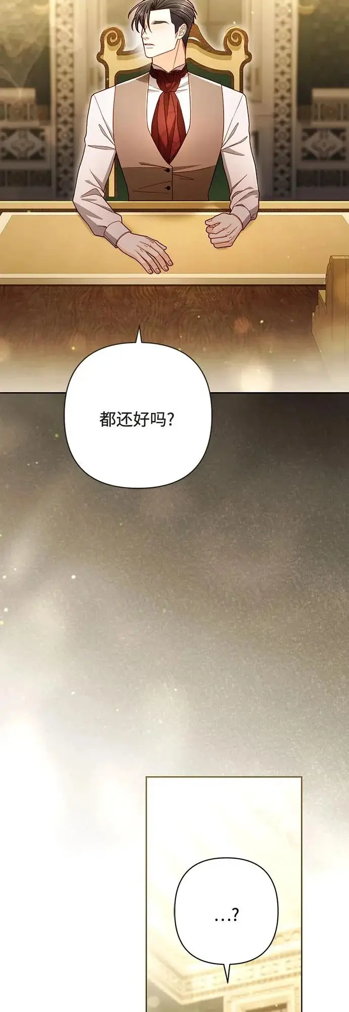 《再婚皇后》第238话图28