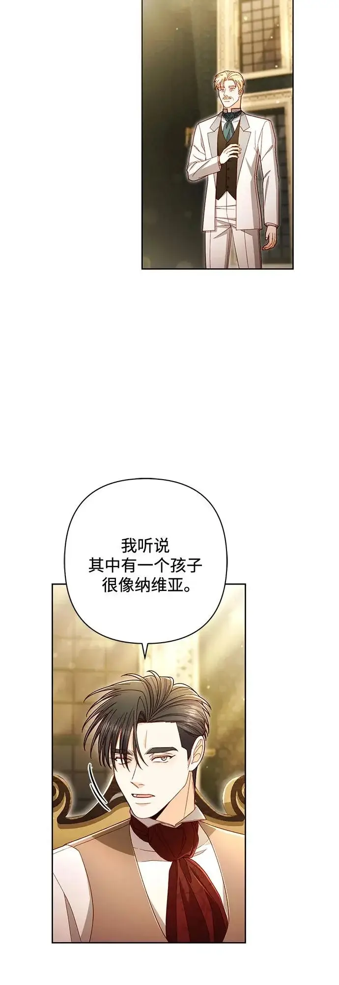 《再婚皇后》第238话图29