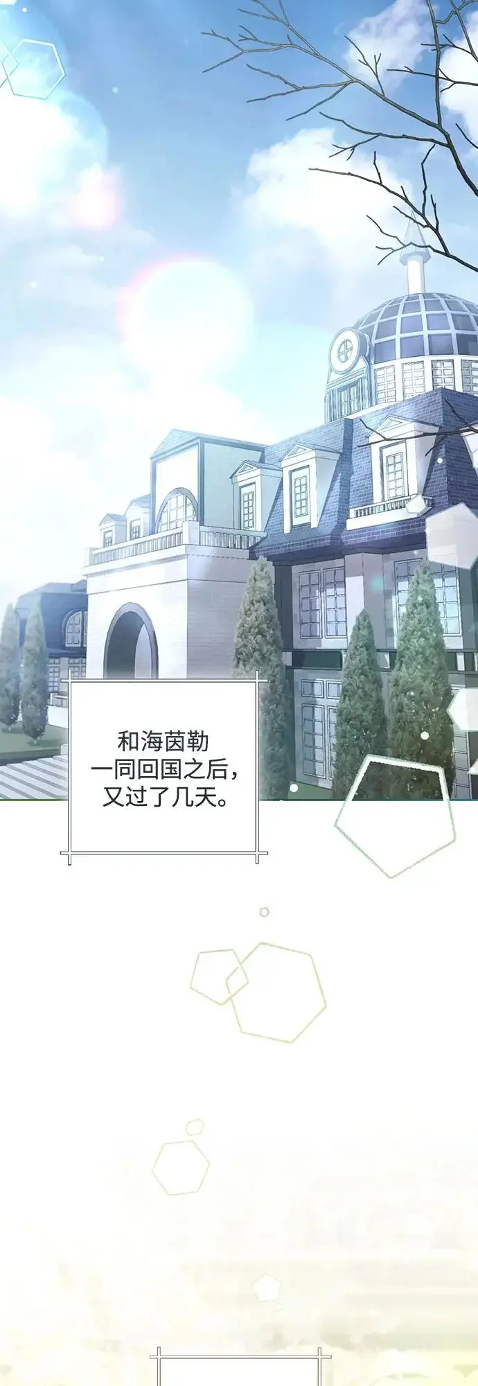 《再婚皇后》第238话图3
