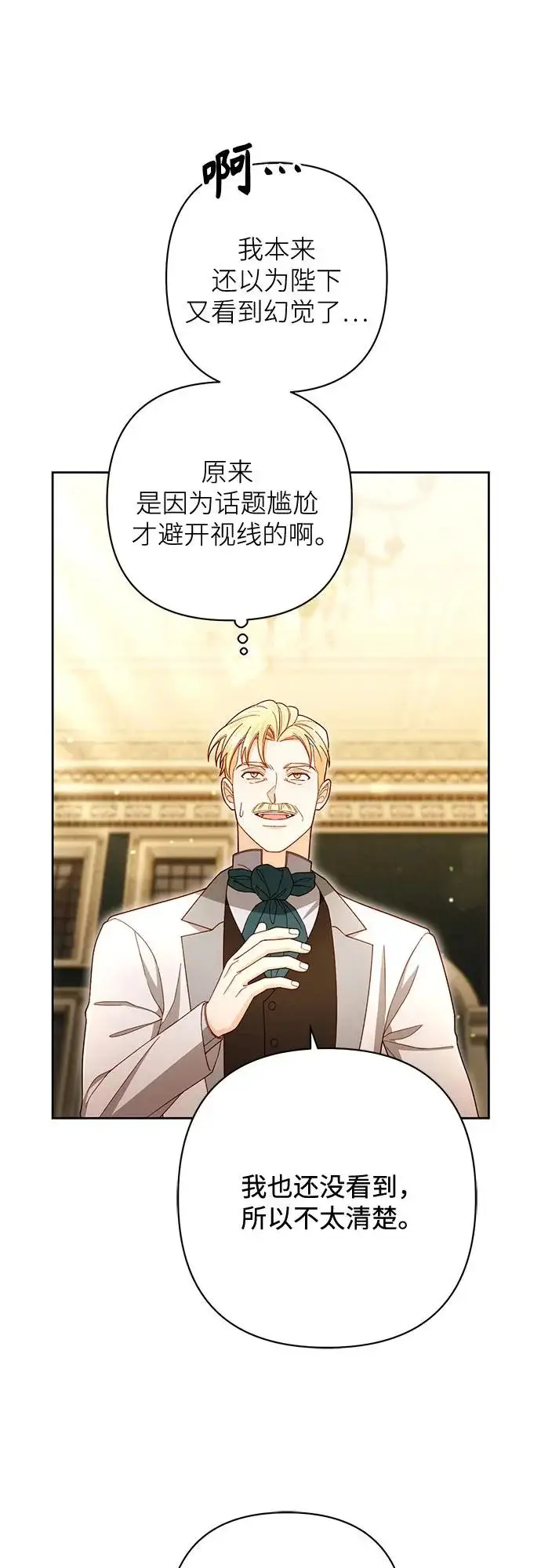 《再婚皇后》第238话图30