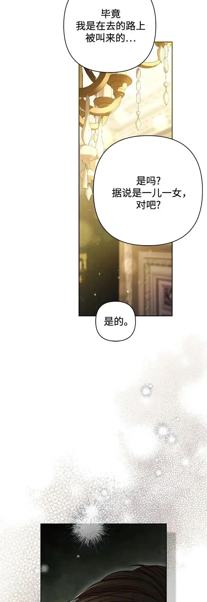 《再婚皇后》第238话图31