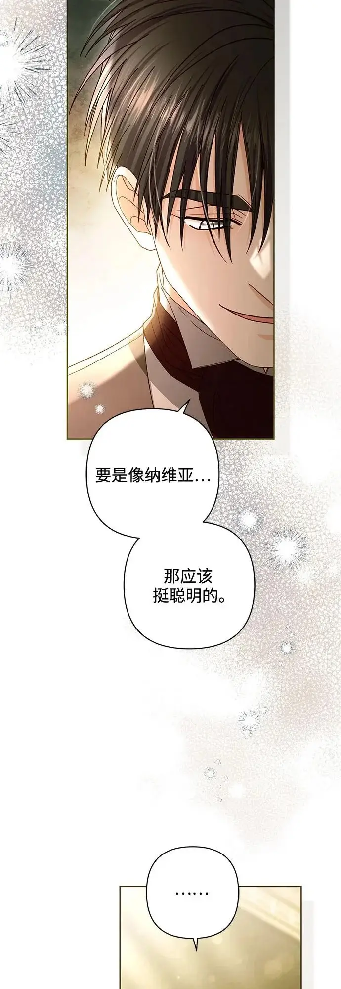 《再婚皇后》第238话图32