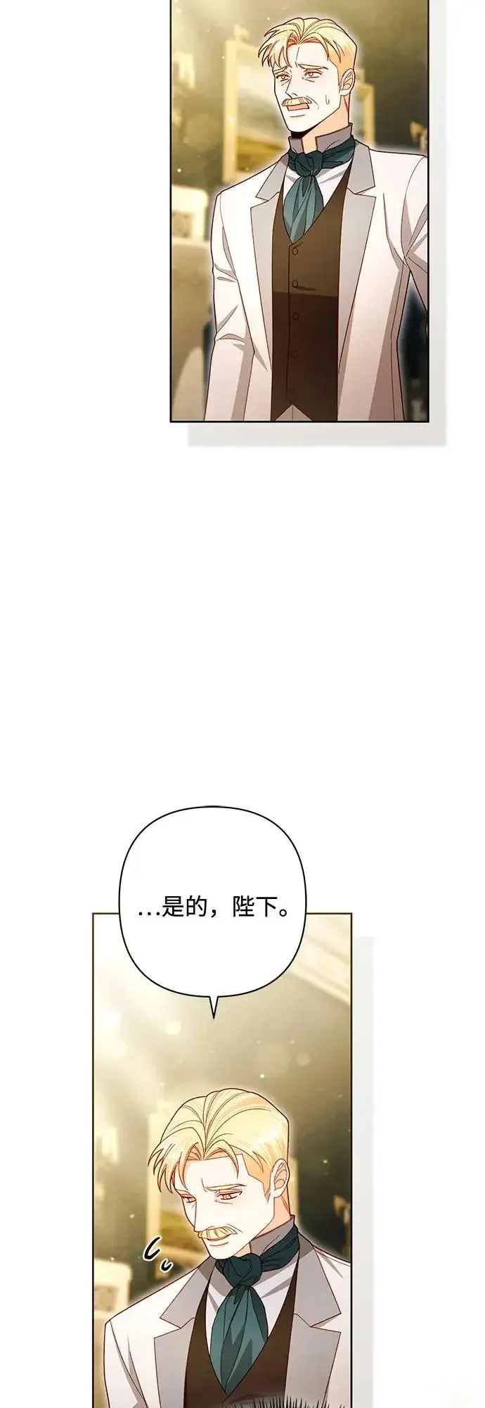 《再婚皇后》第238话图33