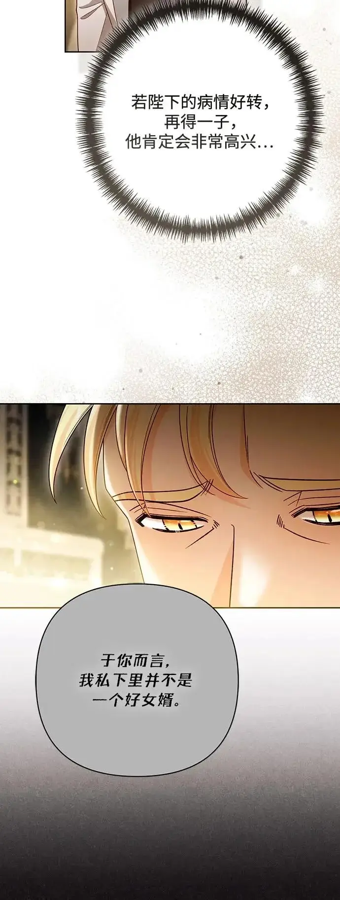 《再婚皇后》第238话图34