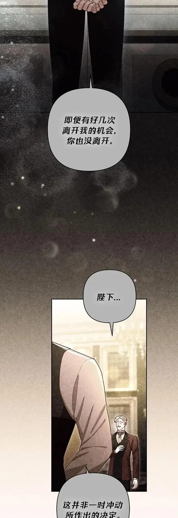 《再婚皇后》第238话图36