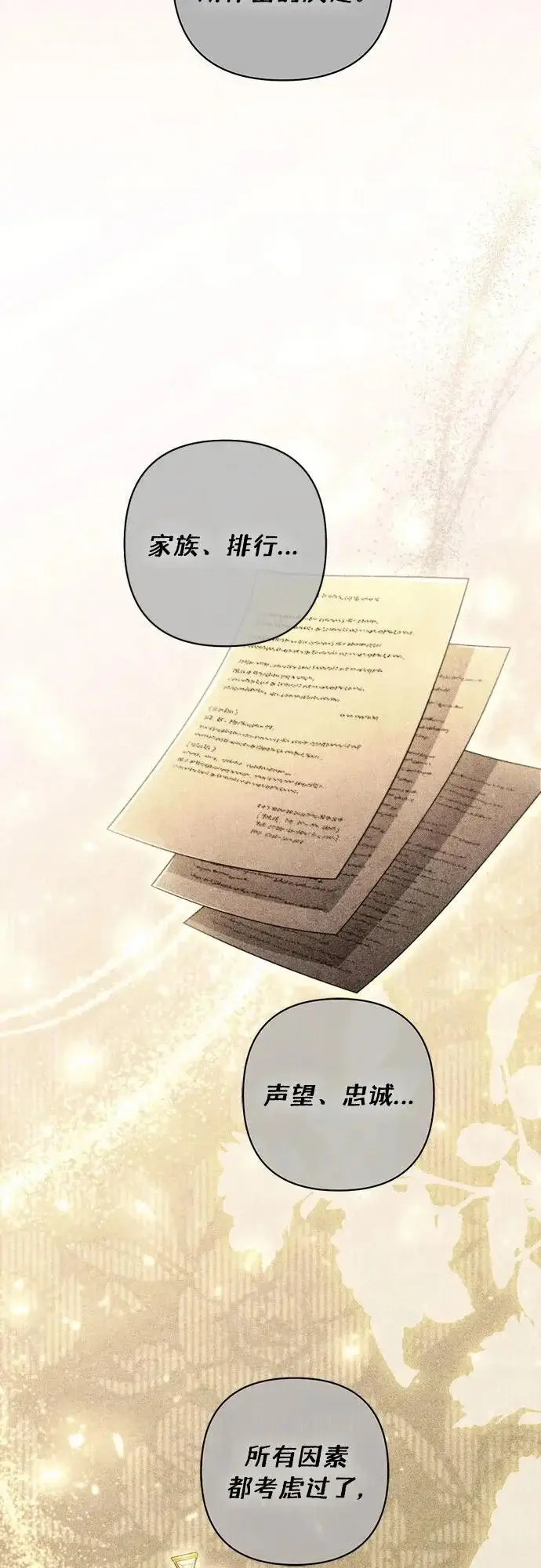 《再婚皇后》第238话图37
