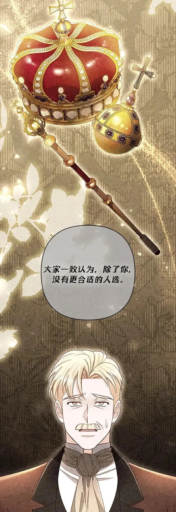 《再婚皇后》第238话图38