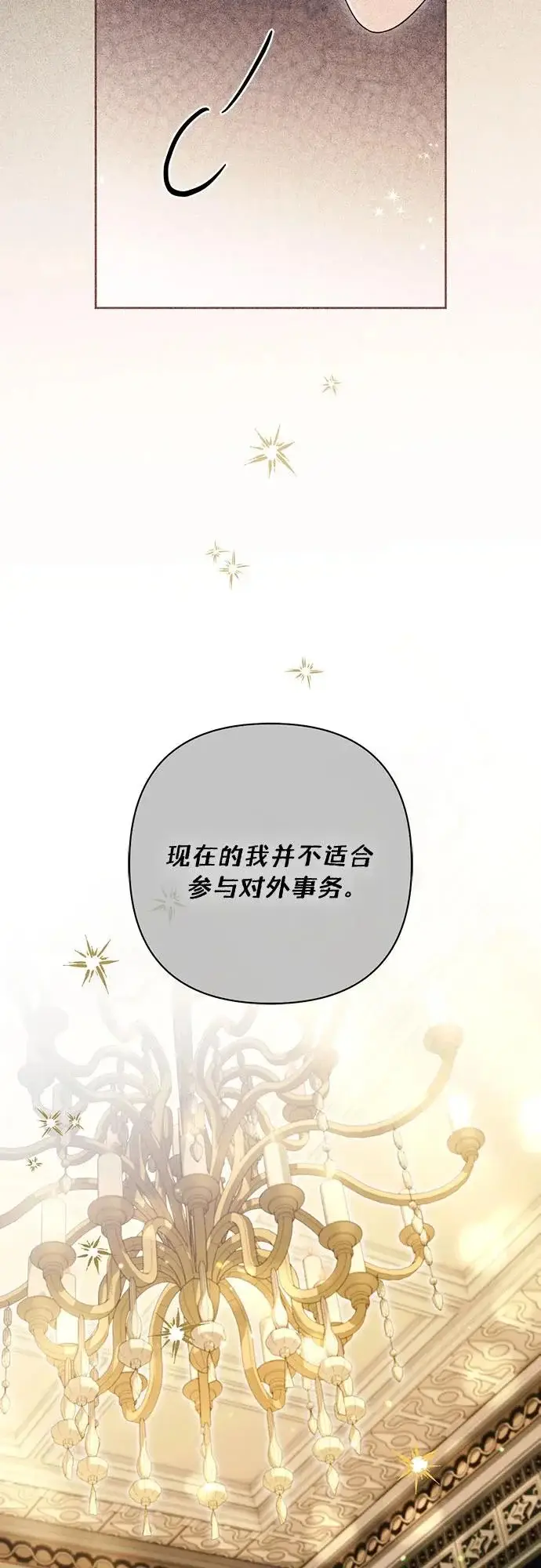 《再婚皇后》第238话图40