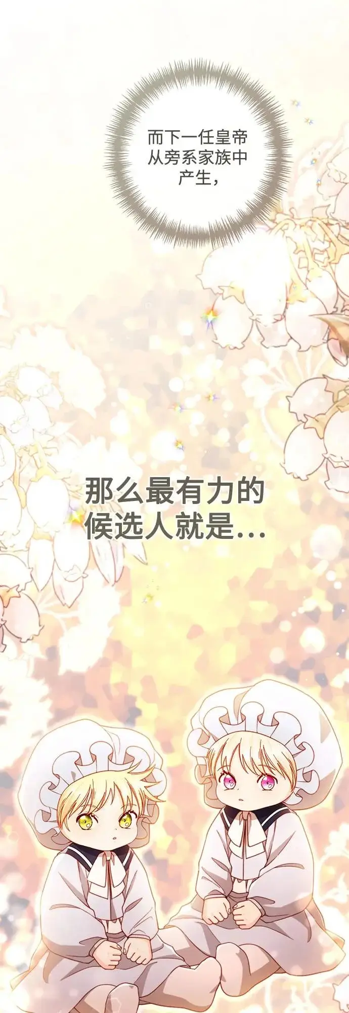 《再婚皇后》第238话图42