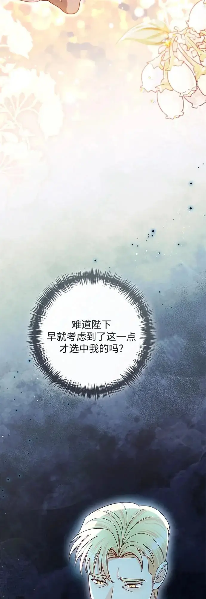 《再婚皇后》第238话图43