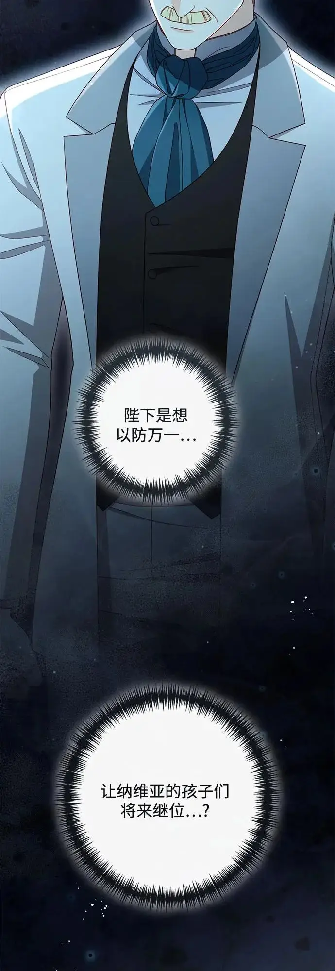 《再婚皇后》第238话图44