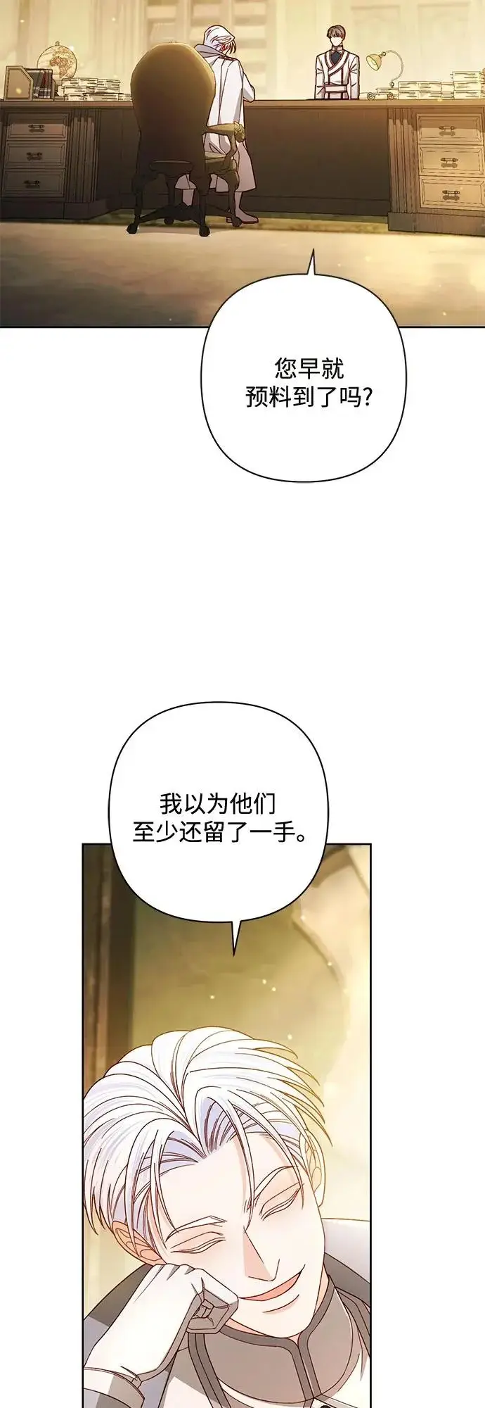 《再婚皇后》第238话图47