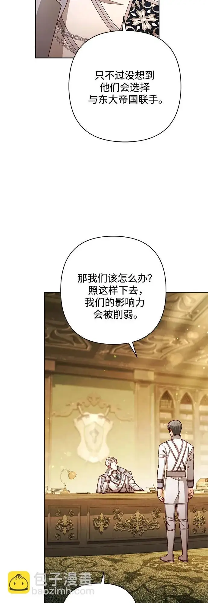 《再婚皇后》第238话图48