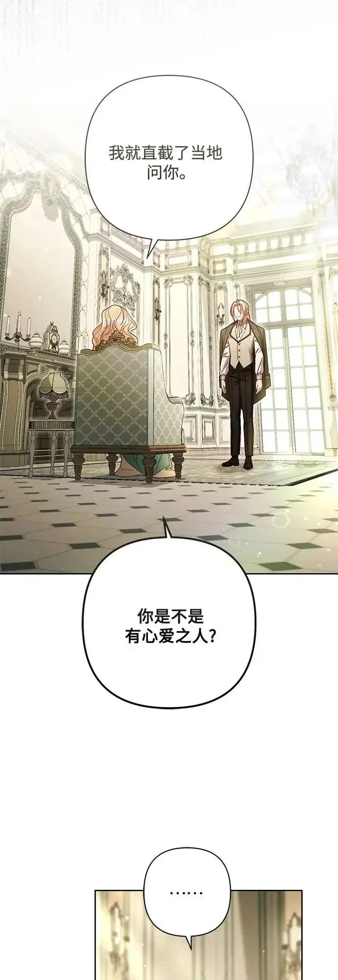 《再婚皇后》第238话图59