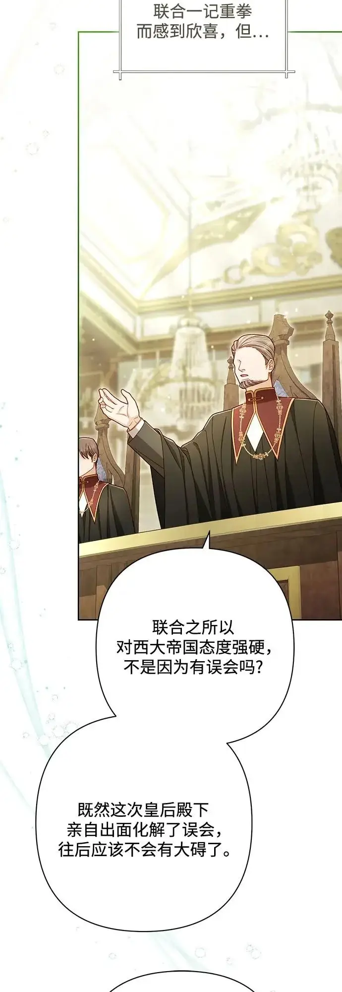 《再婚皇后》第238话图6