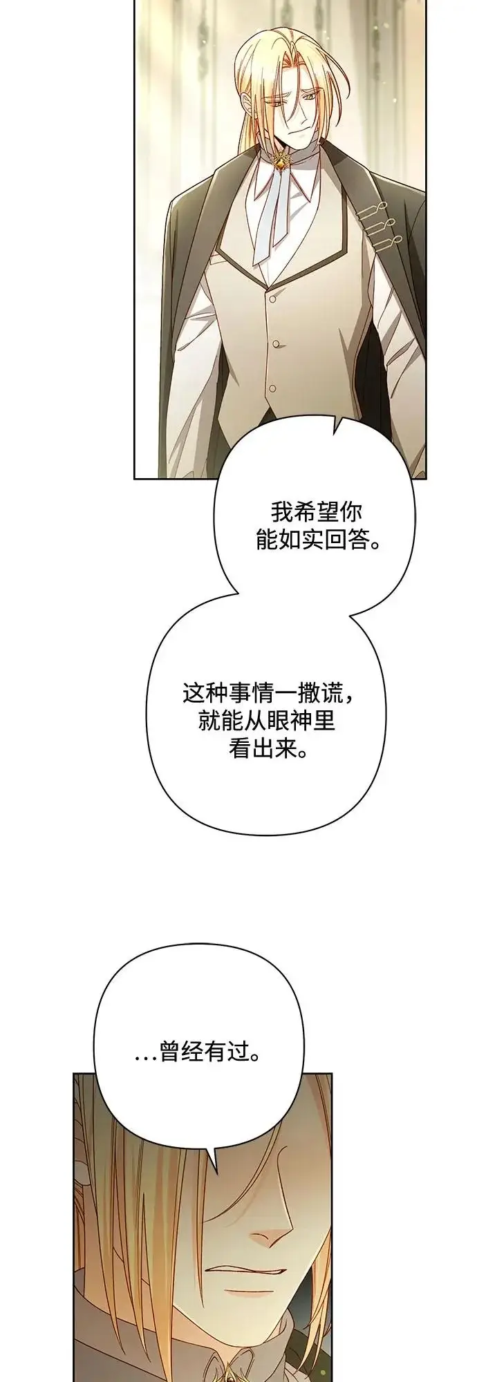 《再婚皇后》第238话图60