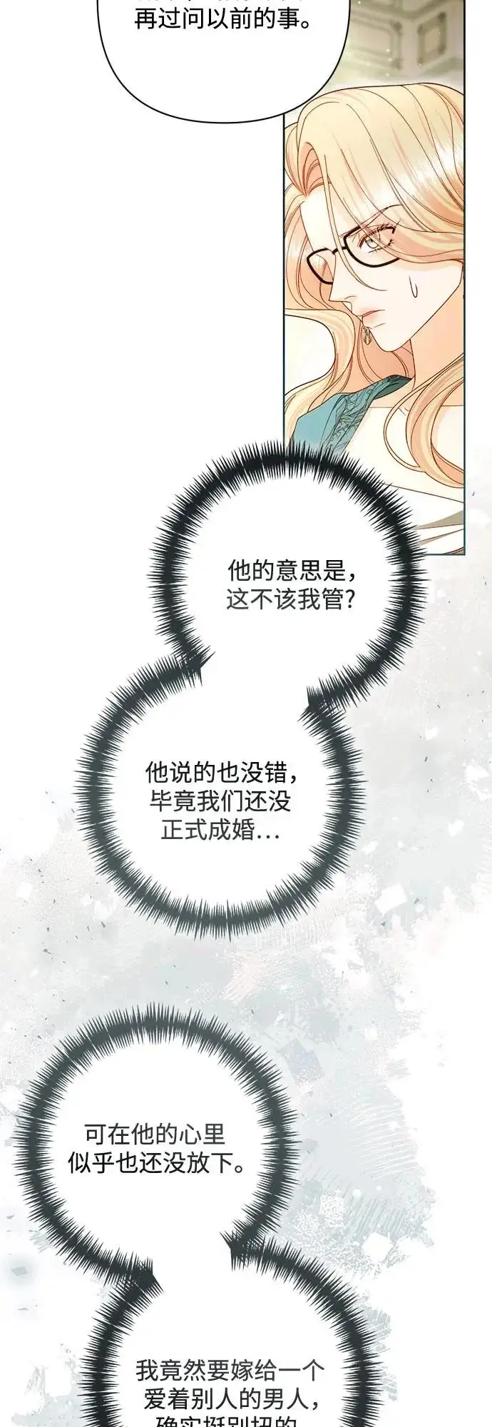《再婚皇后》第238话图63