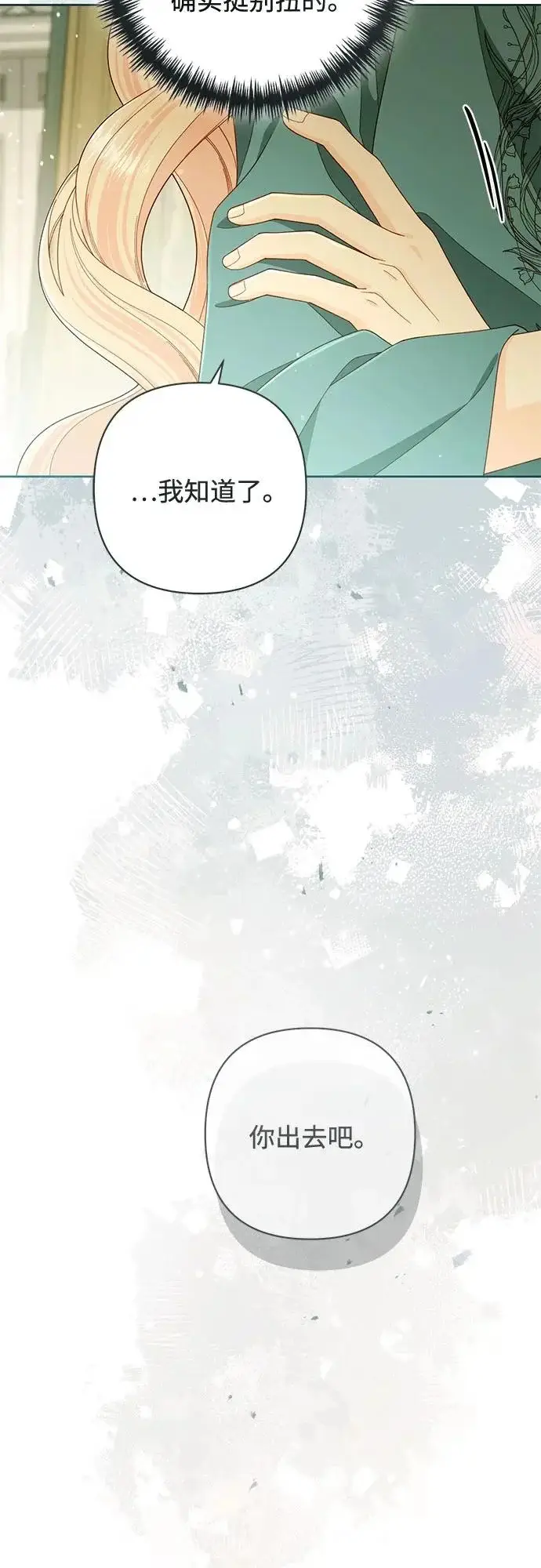 《再婚皇后》第238话图64