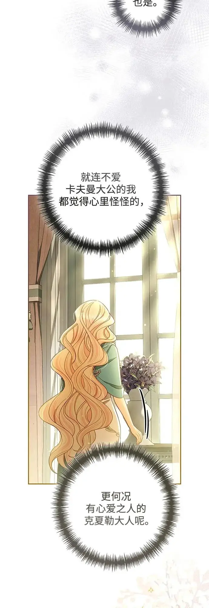 《再婚皇后》第238话图67