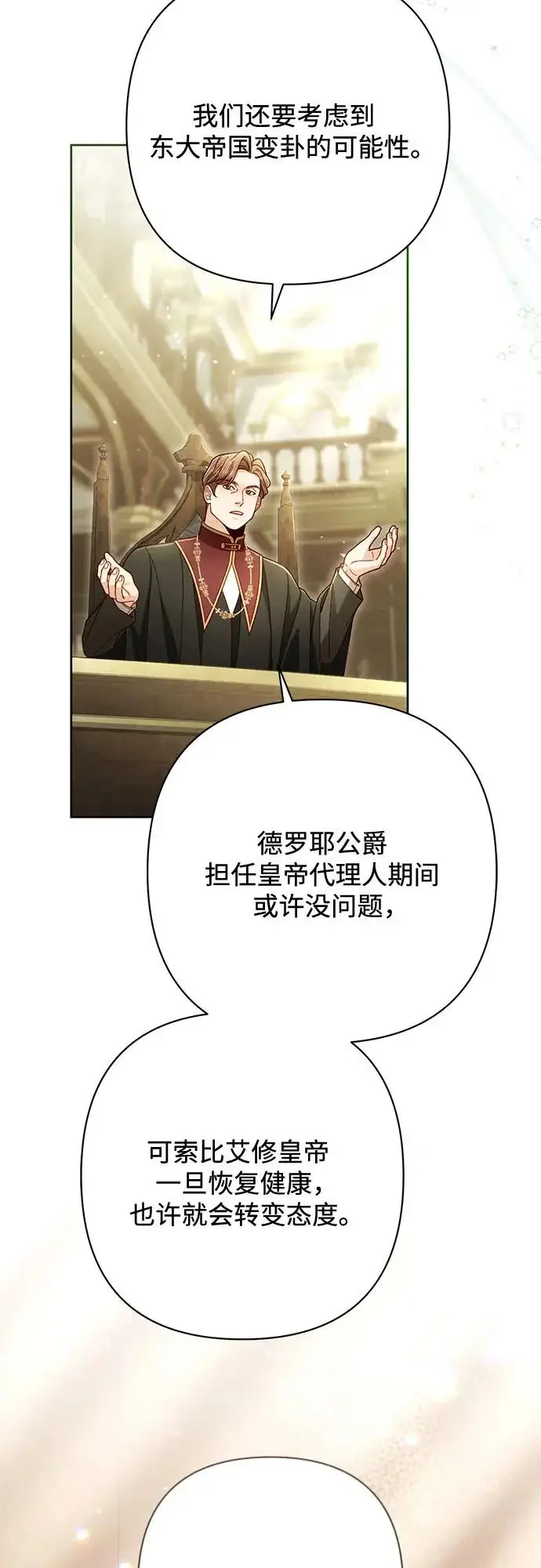 《再婚皇后》第238话图7