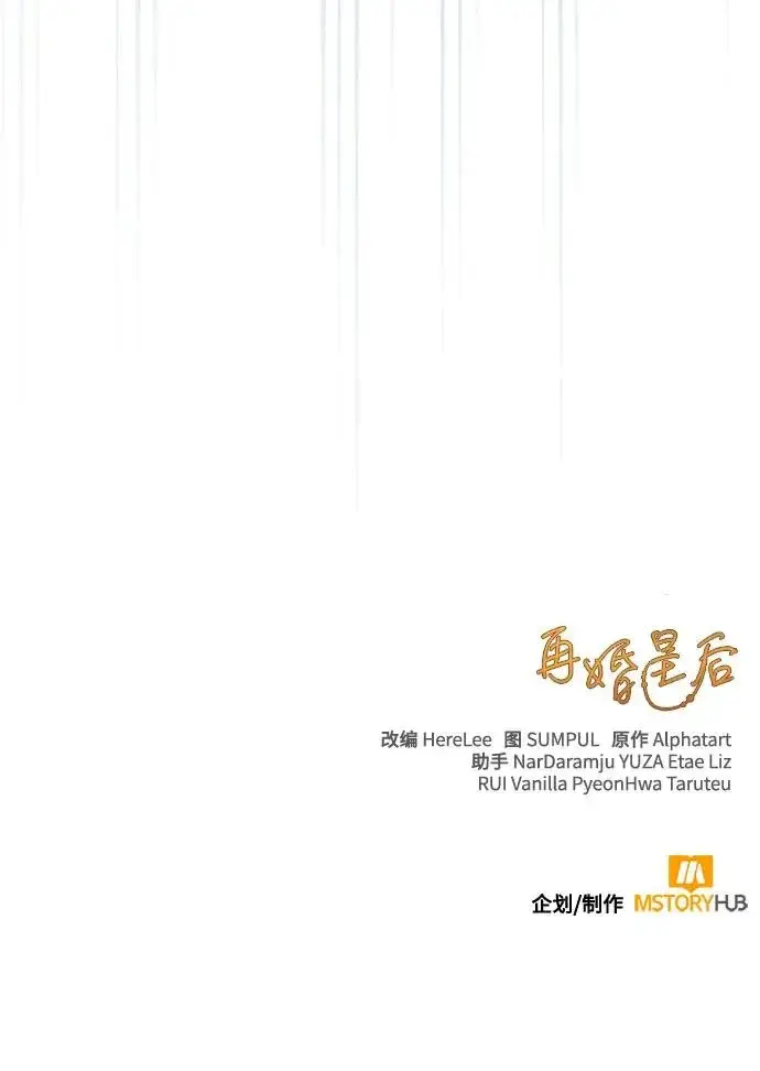 《再婚皇后》第238话图72