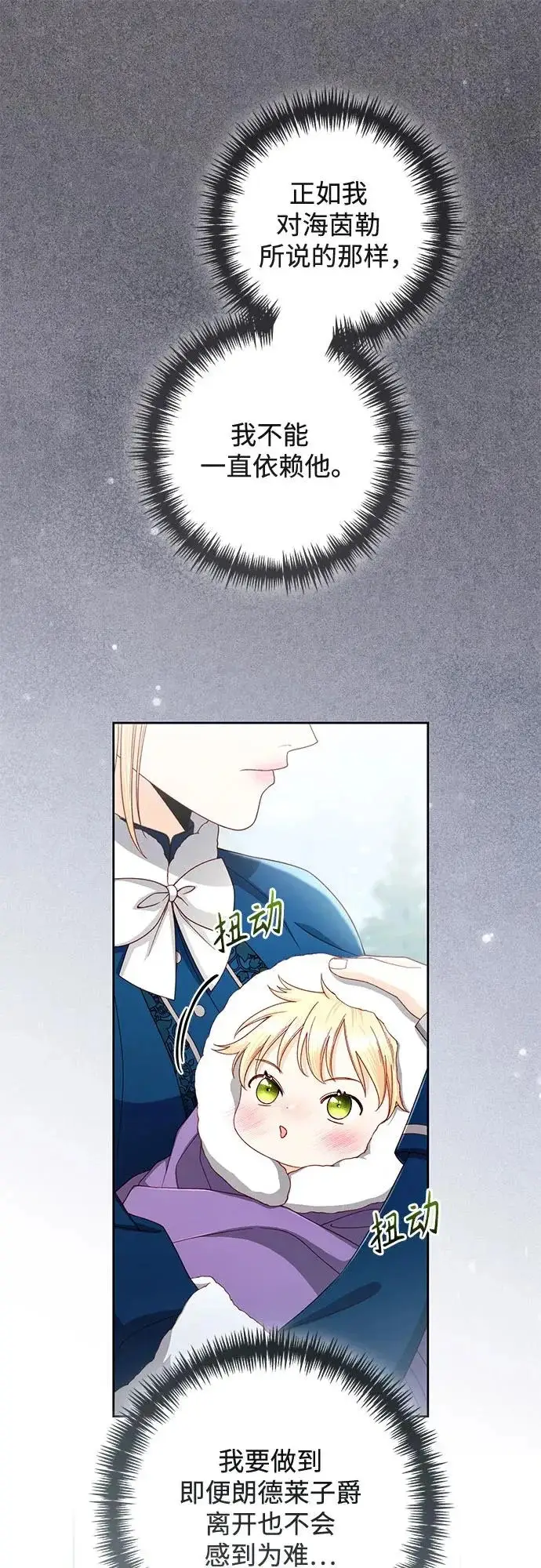 漫画《再婚皇后》第239话第10张图