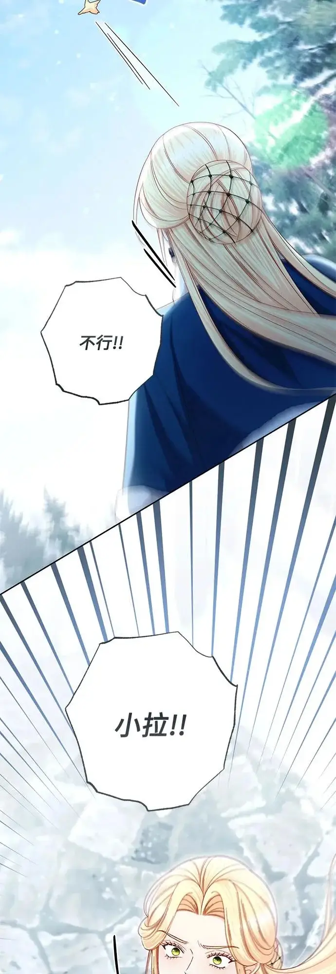 漫画《再婚皇后》第239话第13张图
