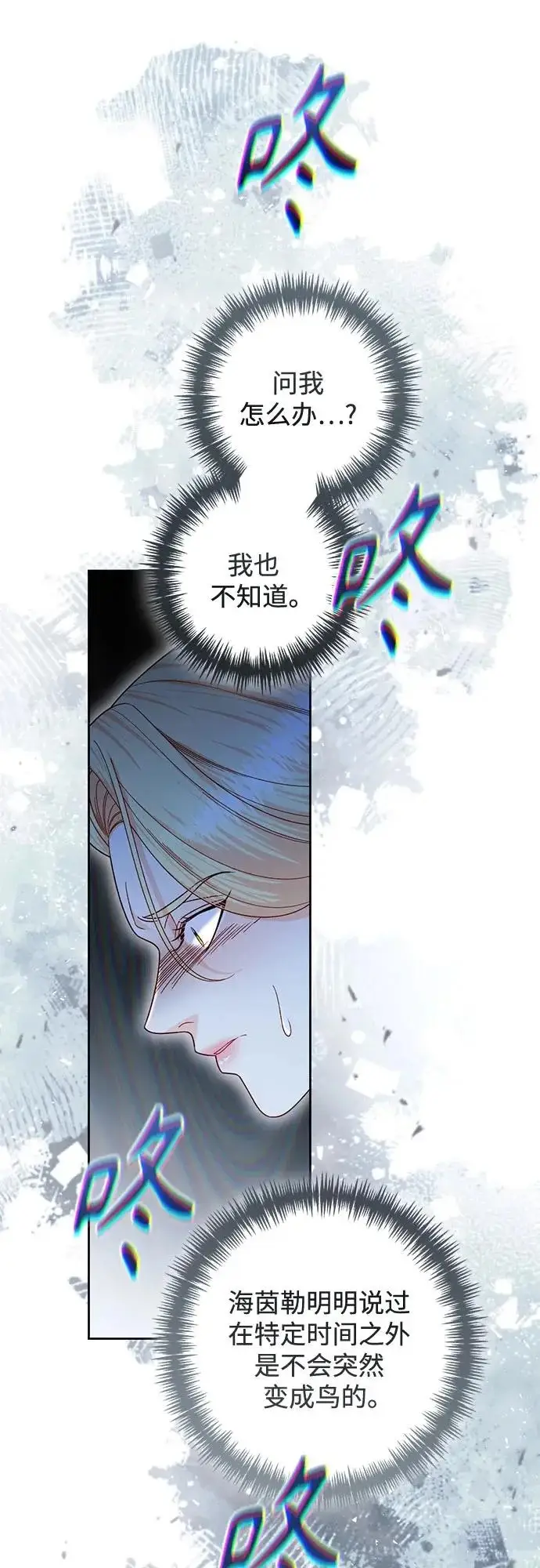 漫画《再婚皇后》第239话第19张图