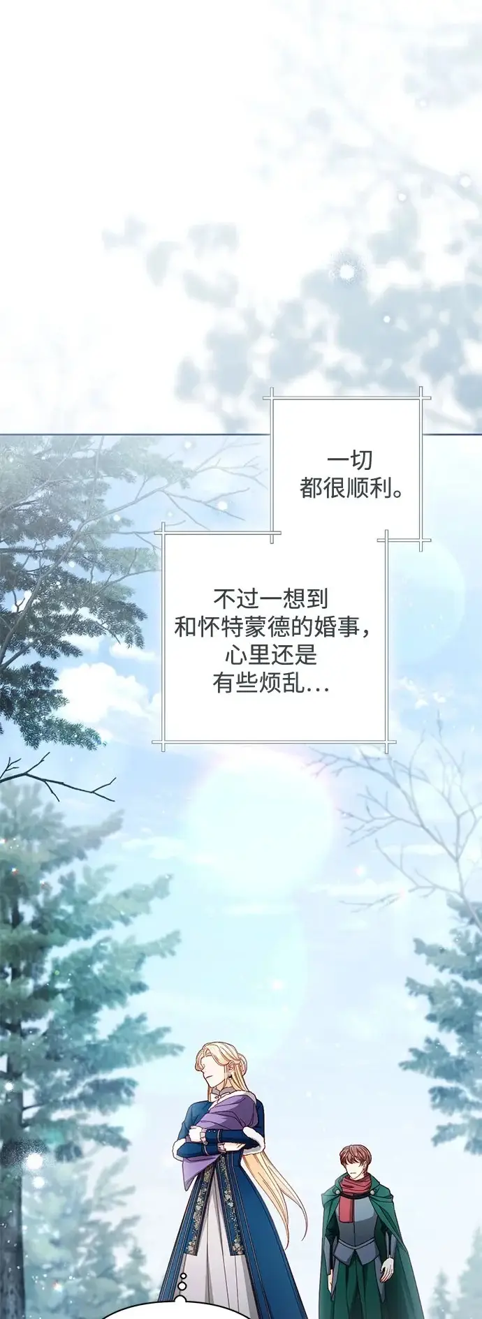漫画《再婚皇后》第239话第2张图