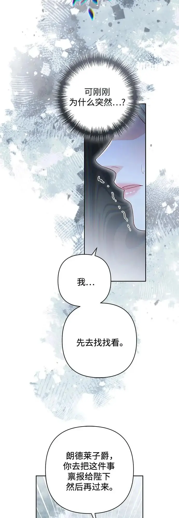 漫画《再婚皇后》第239话第20张图