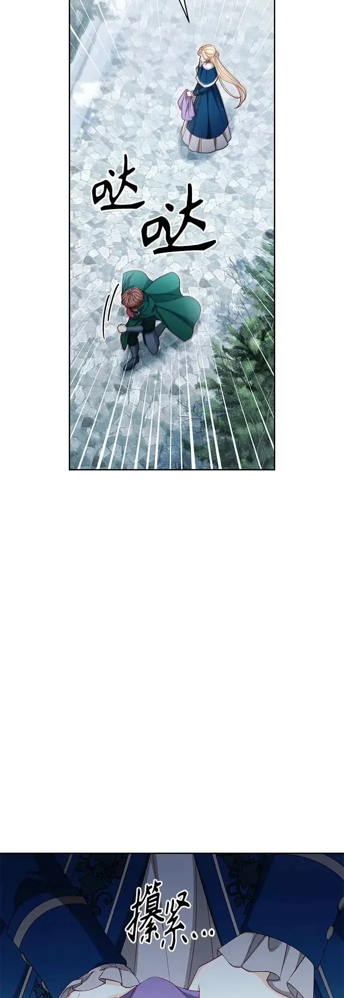 漫画《再婚皇后》第239话第21张图