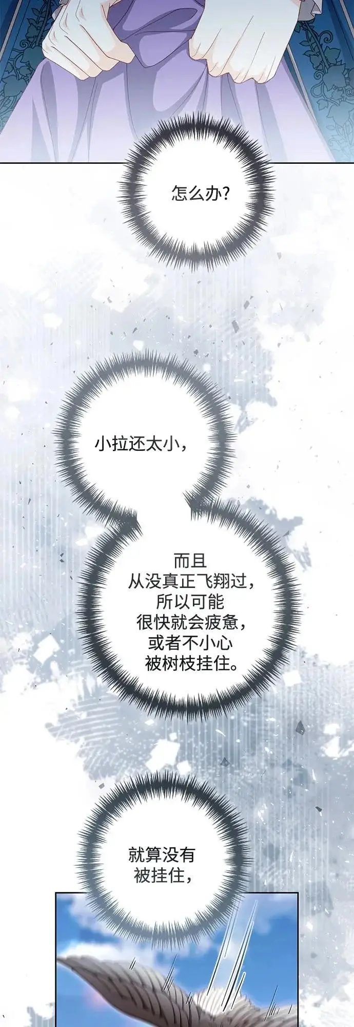 漫画《再婚皇后》第239话第22张图