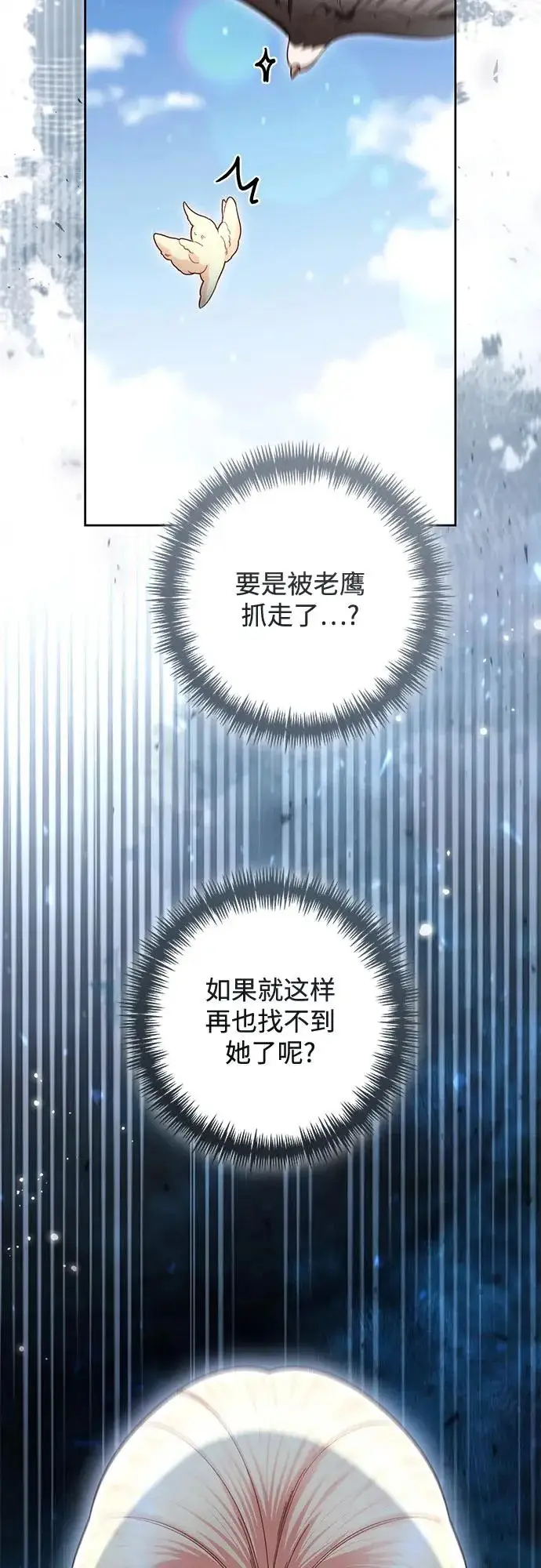漫画《再婚皇后》第239话第23张图