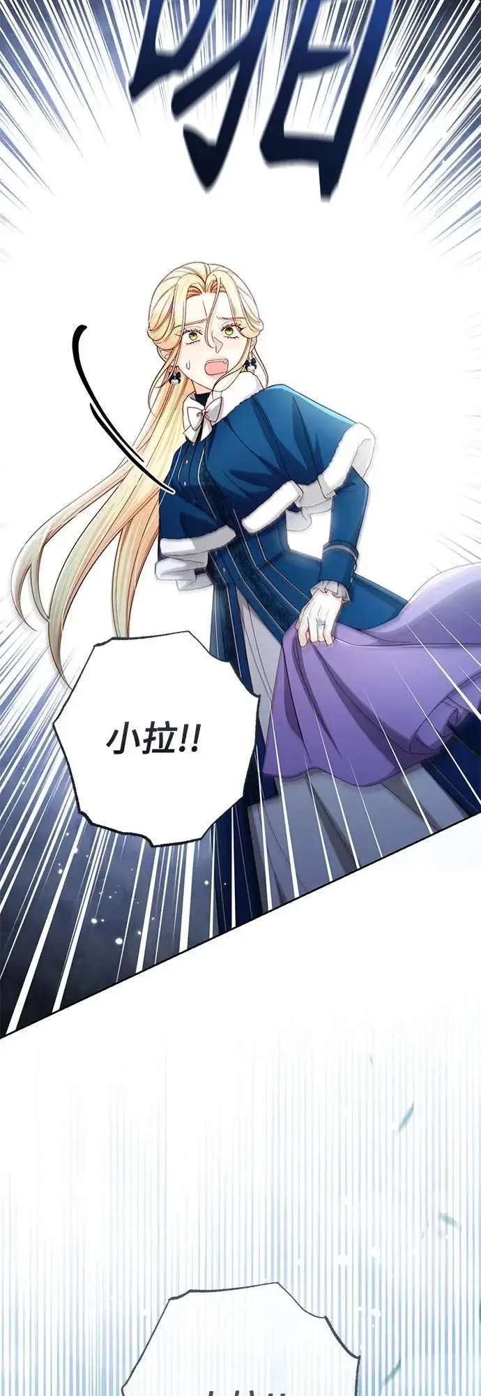 漫画《再婚皇后》第239话第25张图