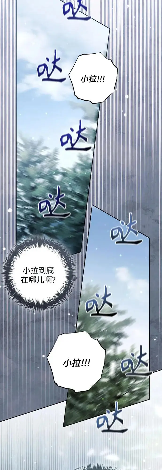 漫画《再婚皇后》第239话第29张图